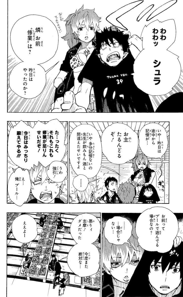 青の祓魔師 - raw - 第20話 - https://jpee.aabb.to/JPEE/9179/cb0wwo52mxg.jpg