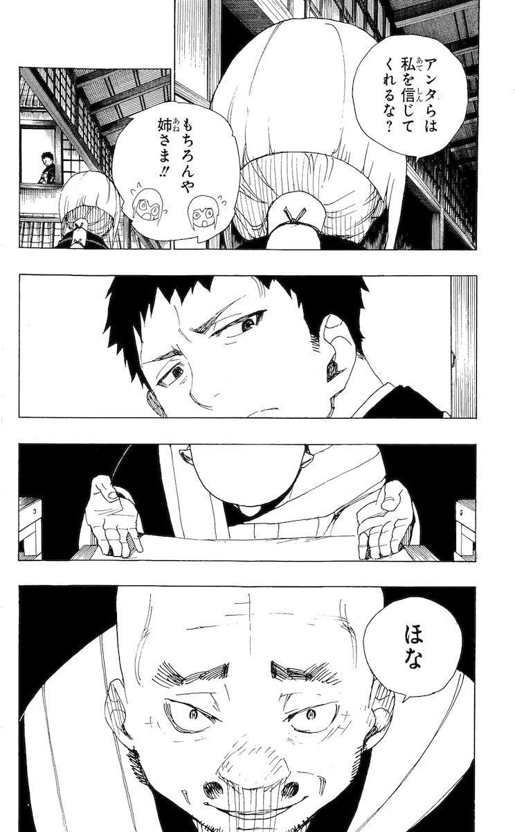 青の祓魔師 - raw - 第20話 - https://jpee.aabb.to/JPEE/9179/cn3id5jcvpl.jpg
