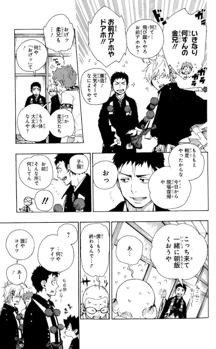 青の祓魔師 - raw - 第20話 - https://jpee.aabb.to/JPEE/9179/d4dvcfnlbem.jpg