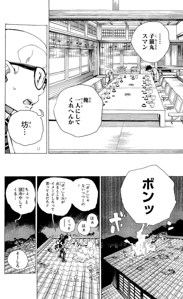 青の祓魔師 - raw - 第20話 - https://jpee.aabb.to/JPEE/9179/d4zns5lkpig.jpg