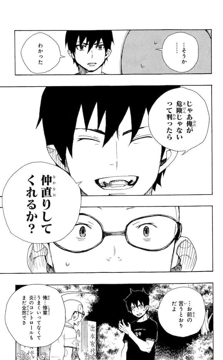青の祓魔師 - raw - 第20話 - https://jpee.aabb.to/JPEE/9179/de0bkcgx2rr.jpg