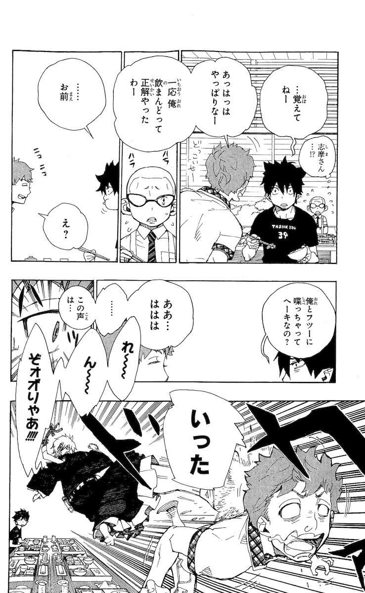 青の祓魔師 - raw - 第20話 - https://jpee.aabb.to/JPEE/9179/dllrhjj42kl.jpg