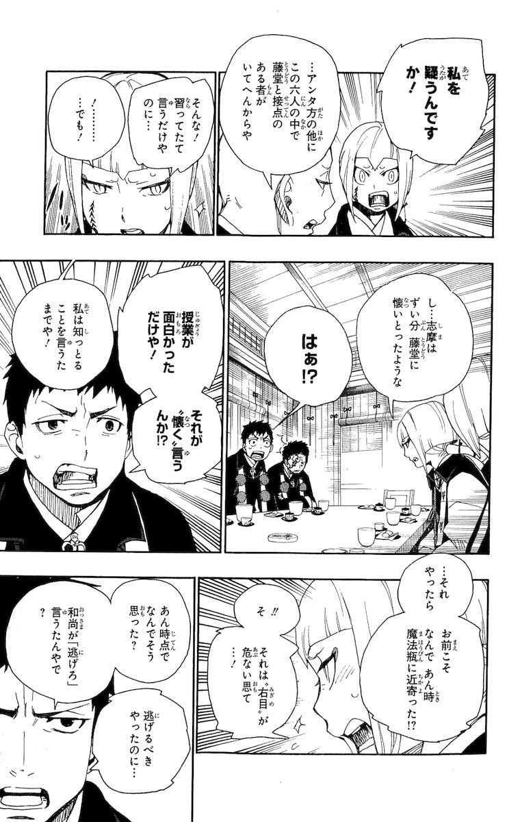 青の祓魔師 - raw - 第20話 - https://jpee.aabb.to/JPEE/9179/eerqqex53um.jpg