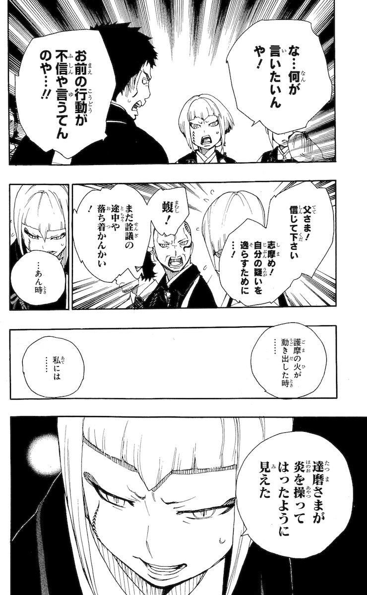 青の祓魔師 - raw - 第20話 - https://jpee.aabb.to/JPEE/9179/euc2buk5fut.jpg