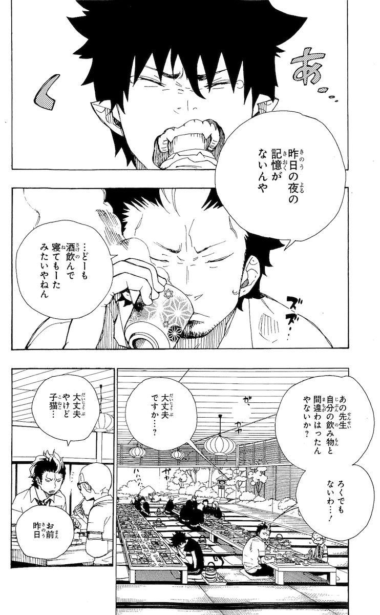 青の祓魔師 - raw - 第20話 - https://jpee.aabb.to/JPEE/9179/gdozprqturp.jpg