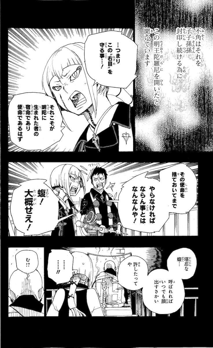 青の祓魔師 - raw - 第20話 - https://jpee.aabb.to/JPEE/9179/gzxr5sc05ix.jpg