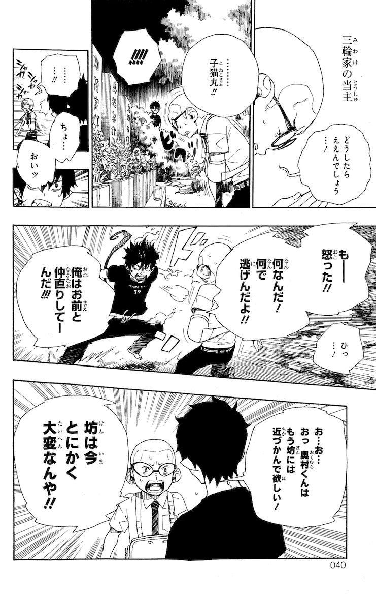 青の祓魔師 - raw - 第20話 - https://jpee.aabb.to/JPEE/9179/hxdb4uergjl.jpg
