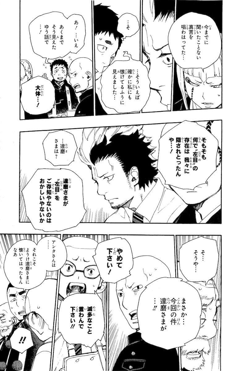 青の祓魔師 - raw - 第20話 - https://jpee.aabb.to/JPEE/9179/iwm0ock0jp2.jpg