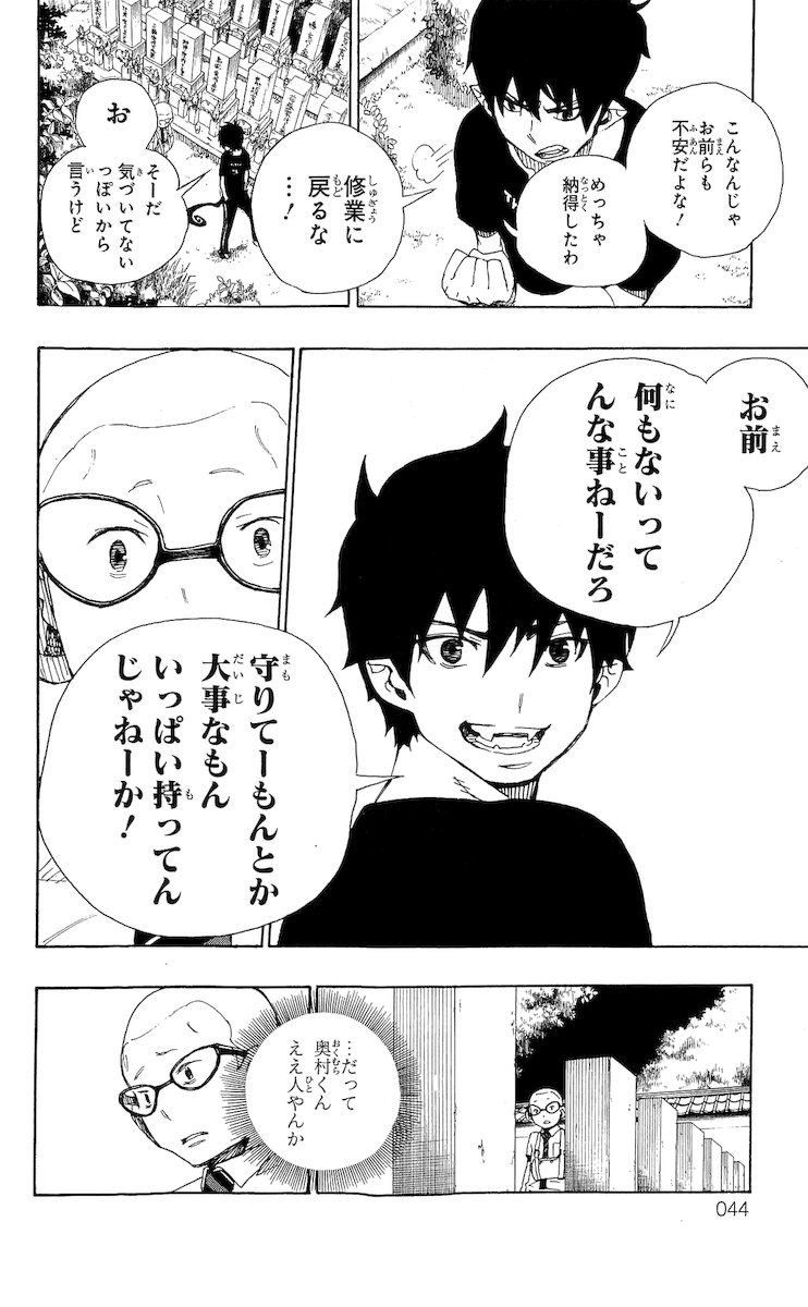 青の祓魔師 - raw - 第20話 - https://jpee.aabb.to/JPEE/9179/kdx1haomnek.jpg