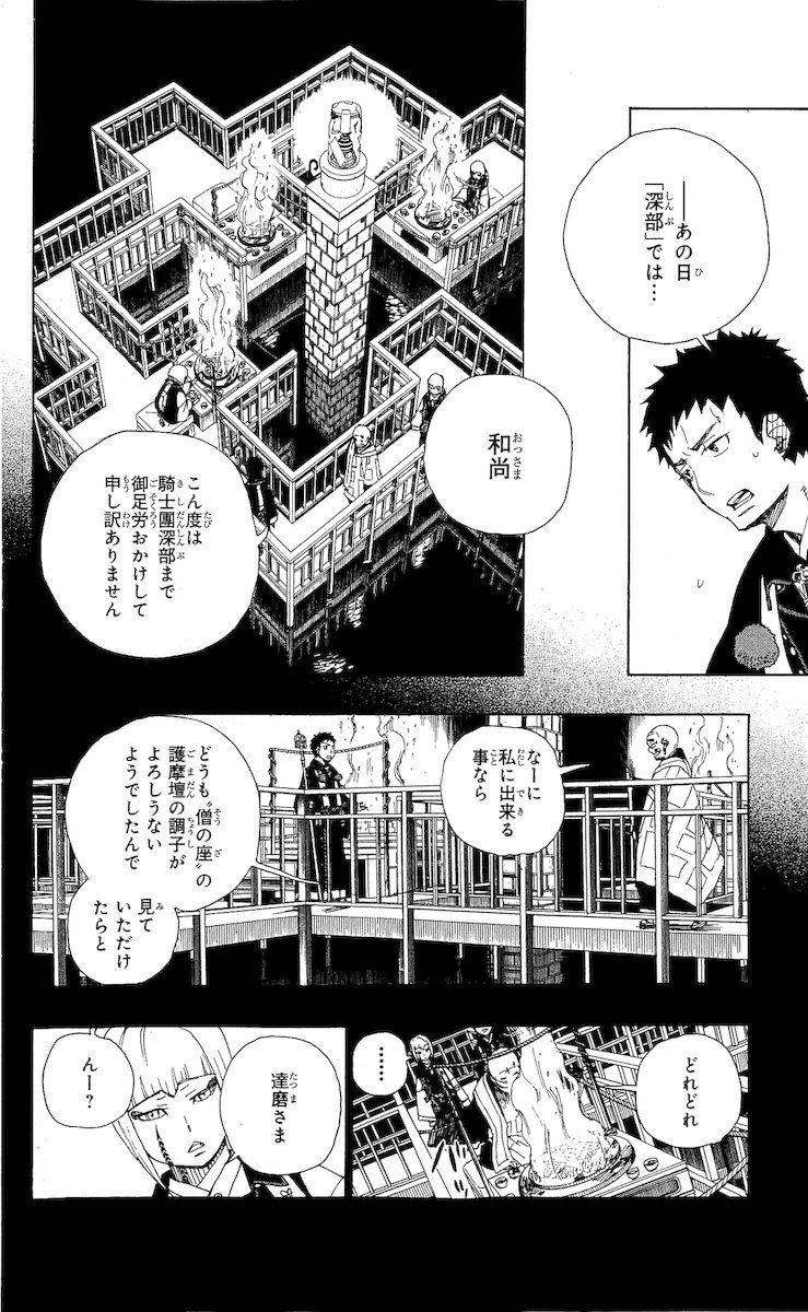 青の祓魔師 - raw - 第20話 - https://jpee.aabb.to/JPEE/9179/lorzgbkv30c.jpg