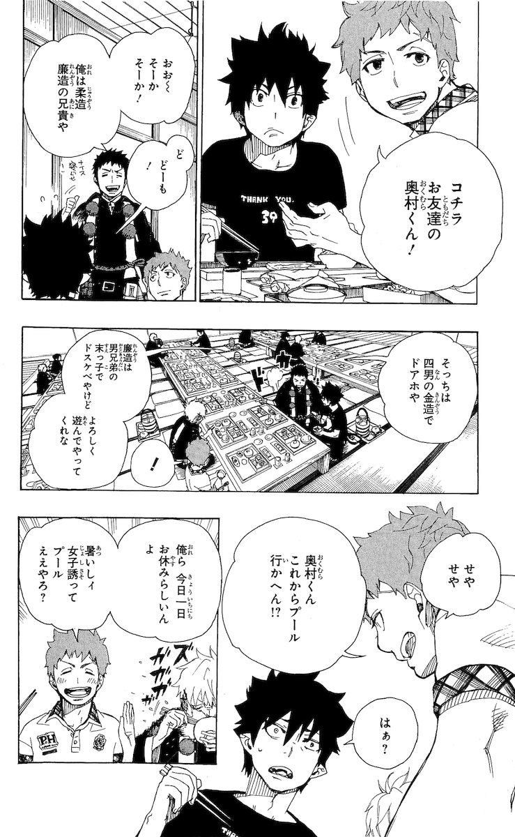 青の祓魔師 - raw - 第20話 - https://jpee.aabb.to/JPEE/9179/lu3awb1yqci.jpg