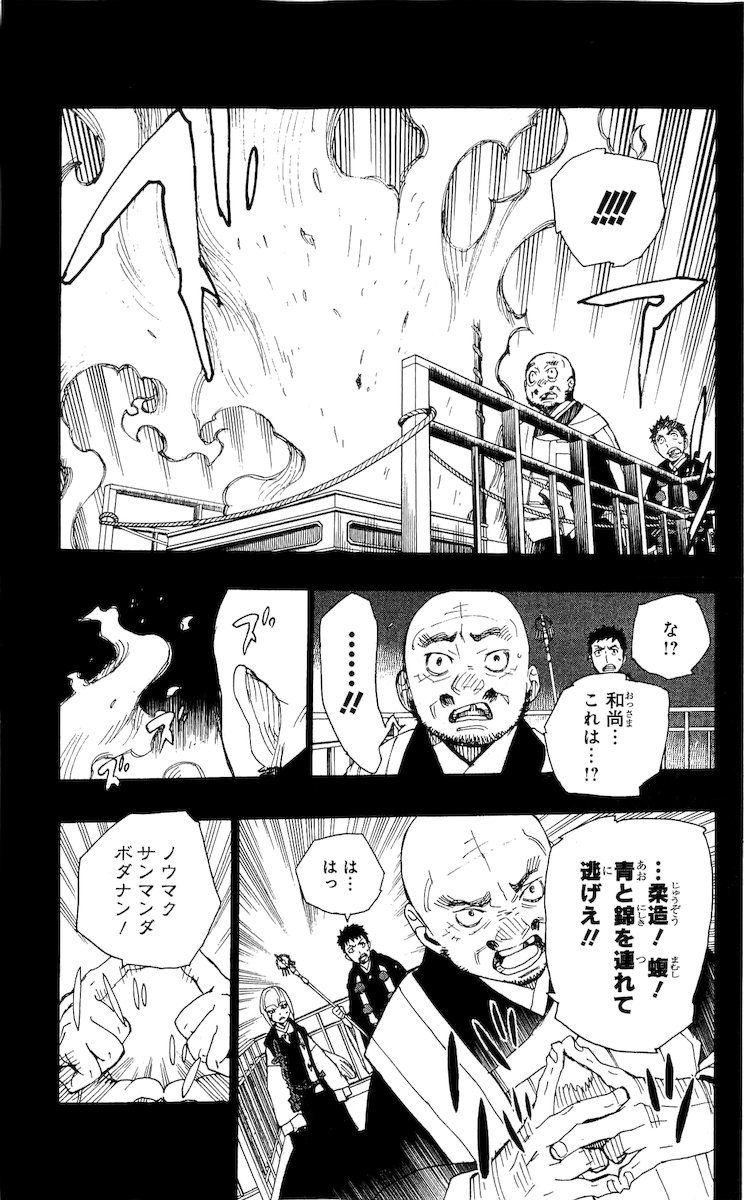 青の祓魔師 - raw - 第20話 - https://jpee.aabb.to/JPEE/9179/pjtiv0lsye5.jpg
