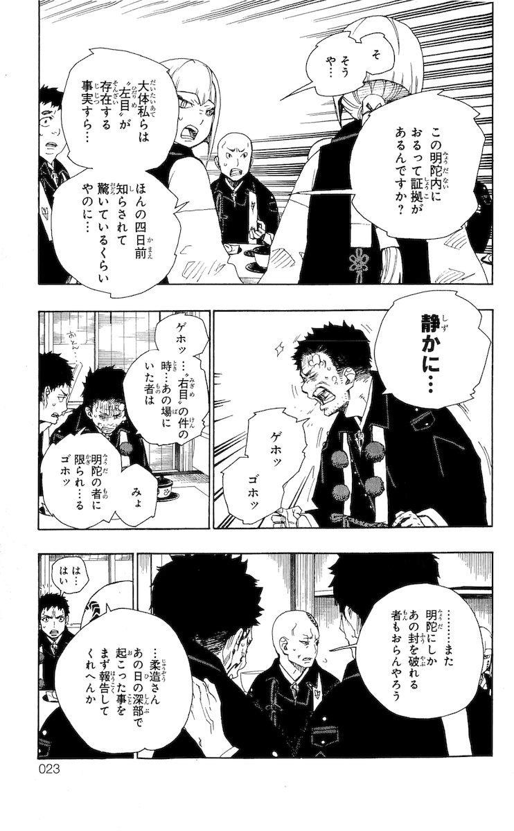 青の祓魔師 - raw - 第20話 - https://jpee.aabb.to/JPEE/9179/qjvp4q10vyt.jpg