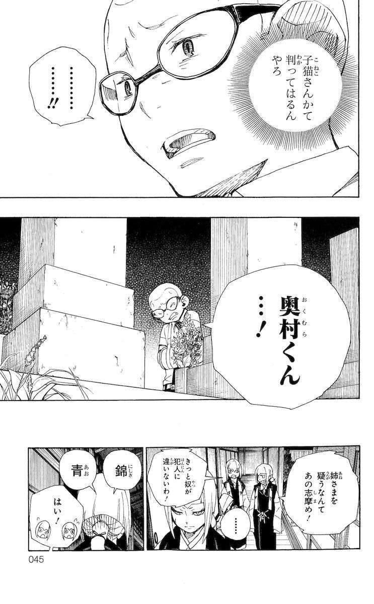 青の祓魔師 - raw - 第20話 - https://jpee.aabb.to/JPEE/9179/qyxsbcrtat5.jpg
