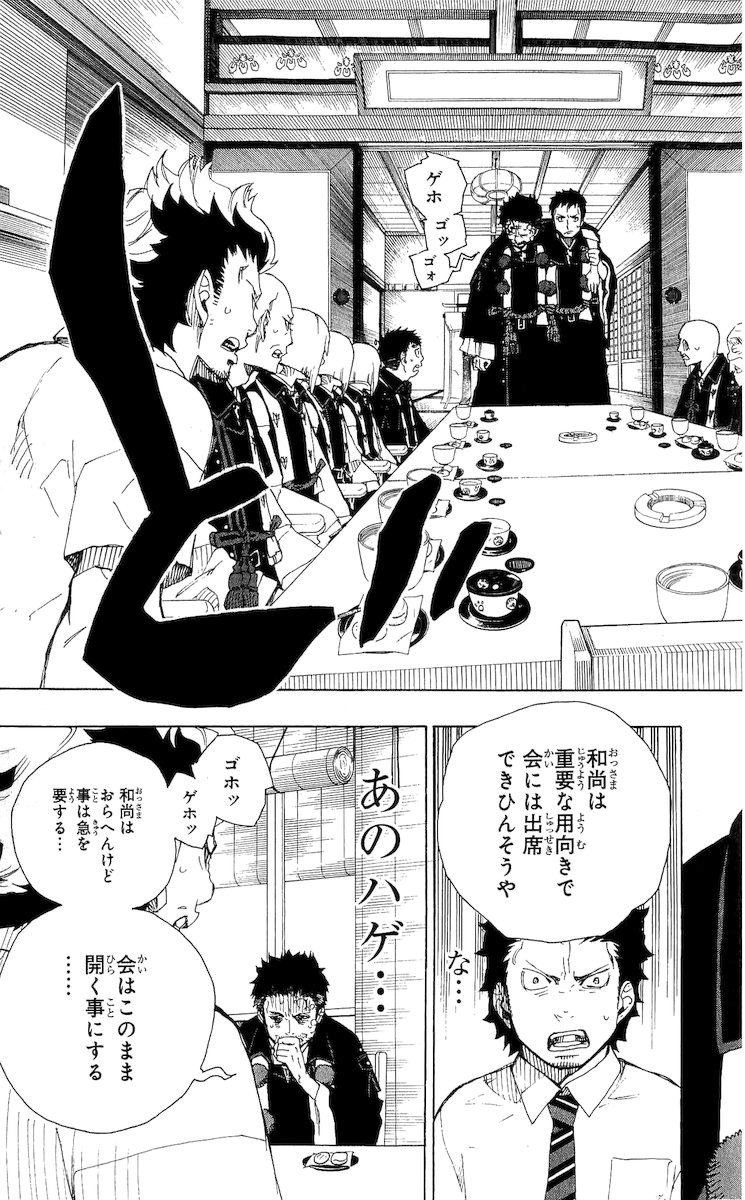 青の祓魔師 - raw - 第20話 - https://jpee.aabb.to/JPEE/9179/s3cbxrkeeub.jpg