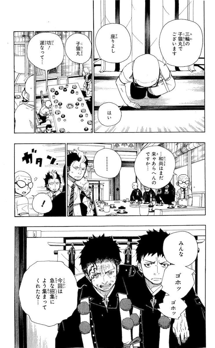 青の祓魔師 - raw - 第20話 - https://jpee.aabb.to/JPEE/9179/uowtm31n4co.jpg