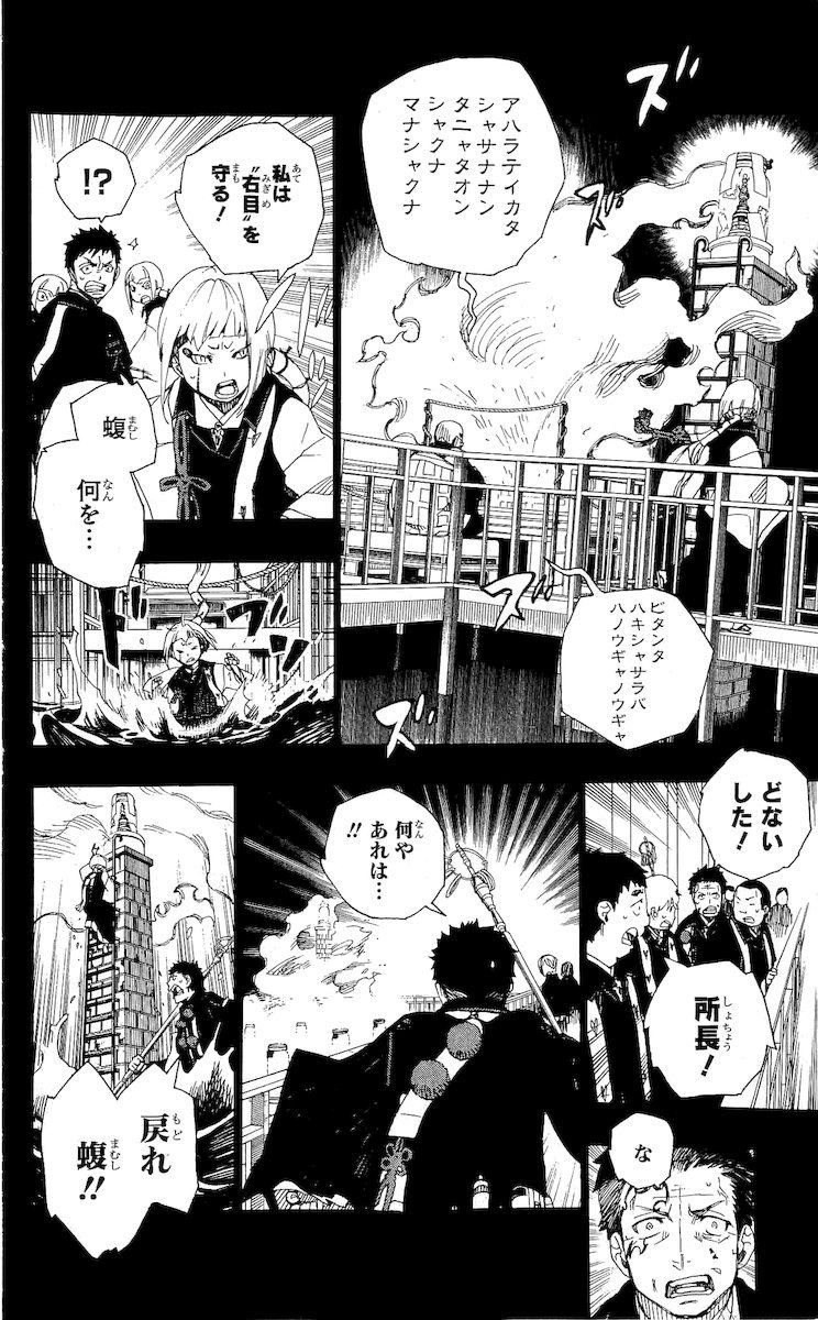 青の祓魔師 - raw - 第20話 - https://jpee.aabb.to/JPEE/9179/uq4mcwni43a.jpg