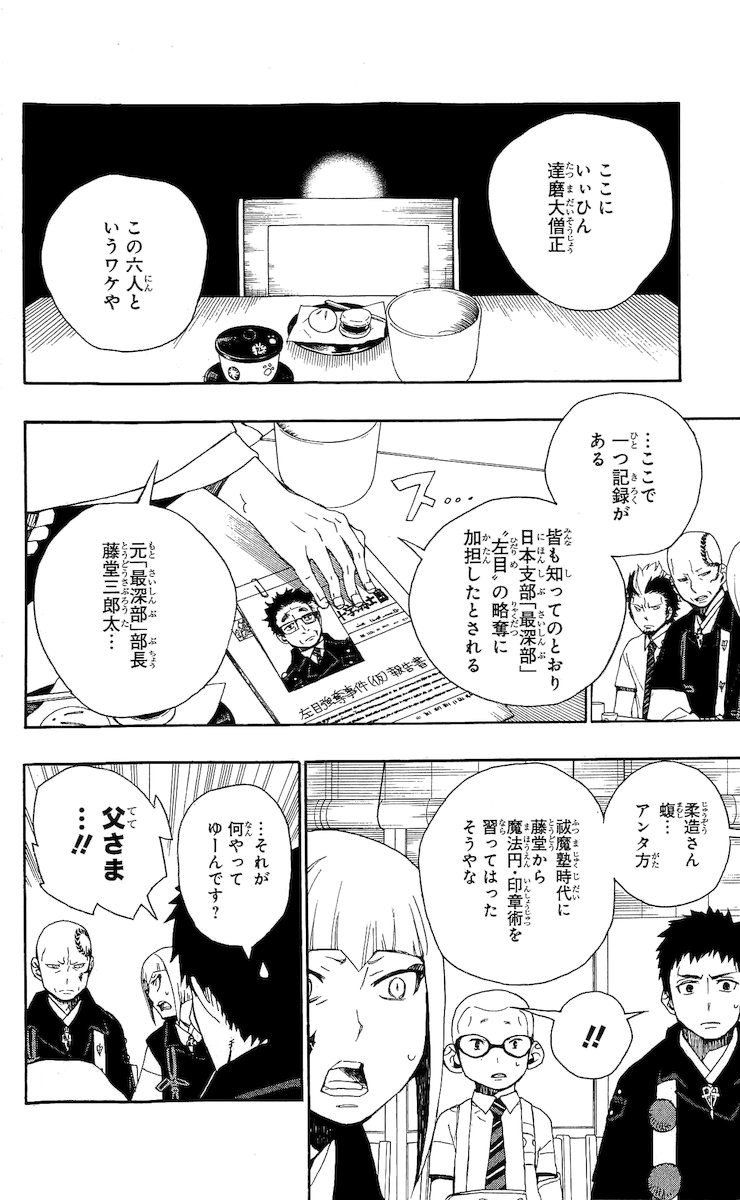 青の祓魔師 - raw - 第20話 - https://jpee.aabb.to/JPEE/9179/uzck02touuu.jpg