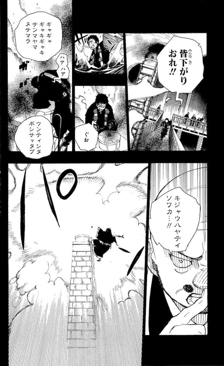 青の祓魔師 - raw - 第20話 - https://jpee.aabb.to/JPEE/9179/vh3cwnkqrbb.jpg