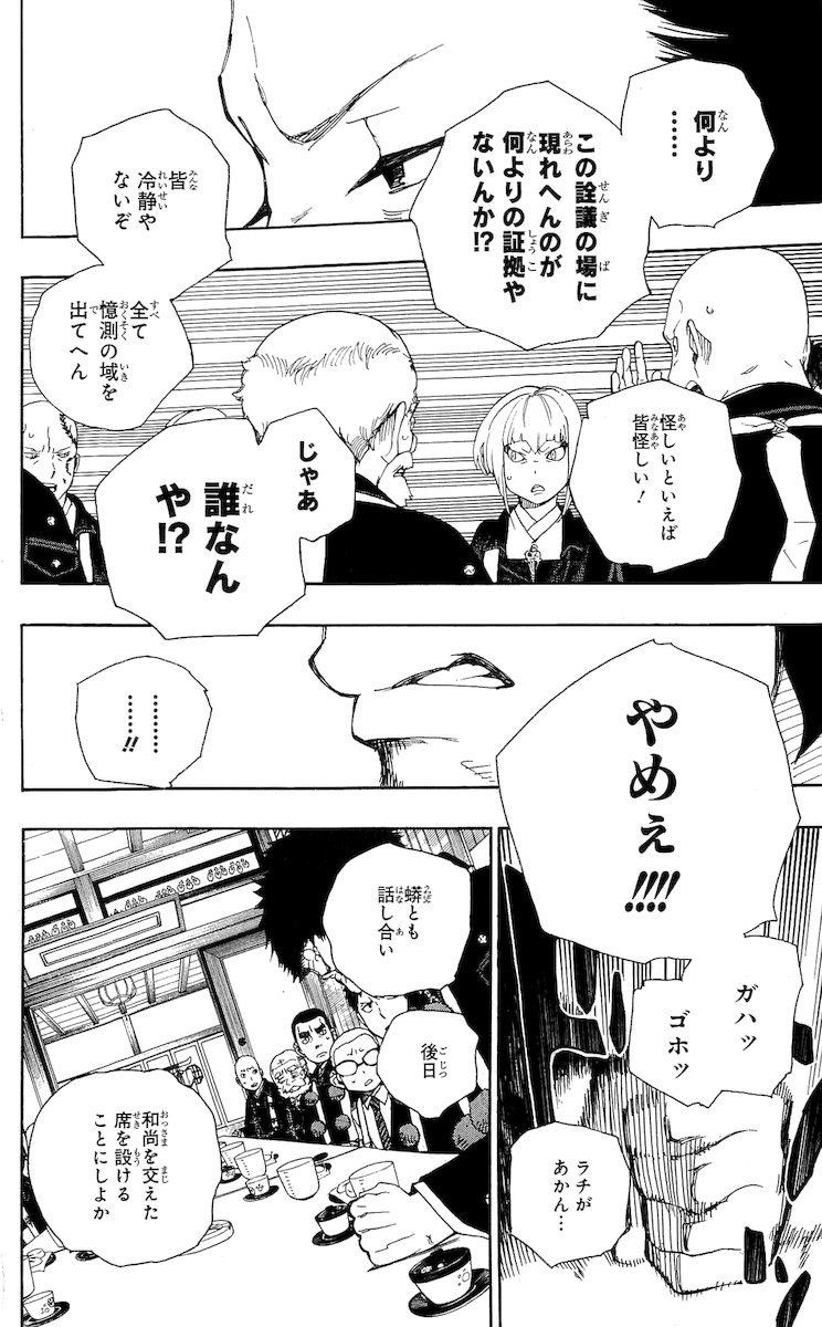 青の祓魔師 - raw - 第20話 - https://jpee.aabb.to/JPEE/9179/xdutwznn4zo.jpg