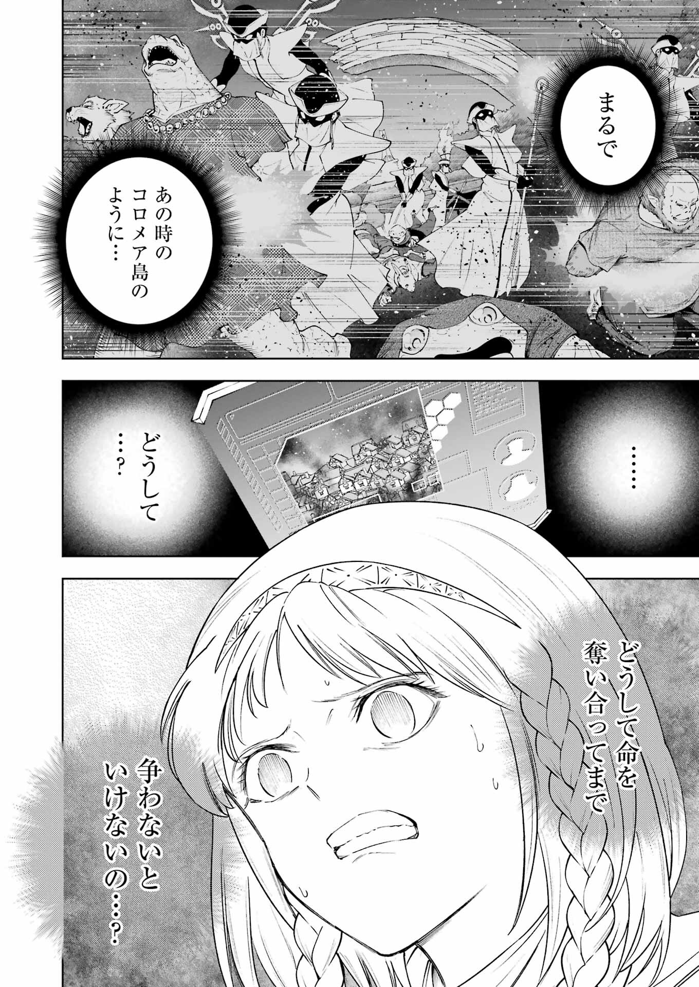 PANDORA SEVEN -パンドラセブン- 第43話 - Page 22