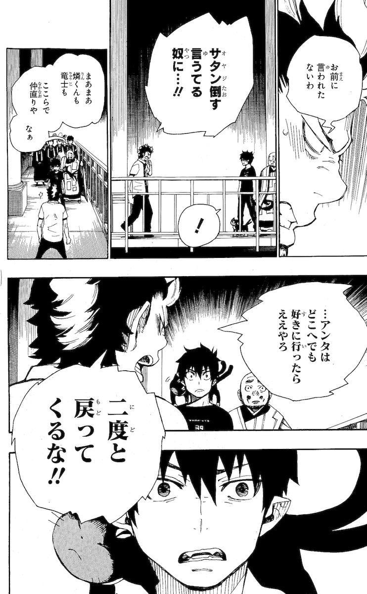 青の祓魔師 - raw - 第22話 - https://jpee.aabb.to/JPEE/9187/0fwqoxgubej.jpg