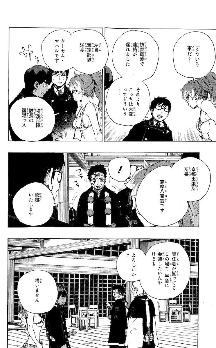 青の祓魔師 - raw - 第22話 - https://jpee.aabb.to/JPEE/9187/0l5kwtphufh.jpg
