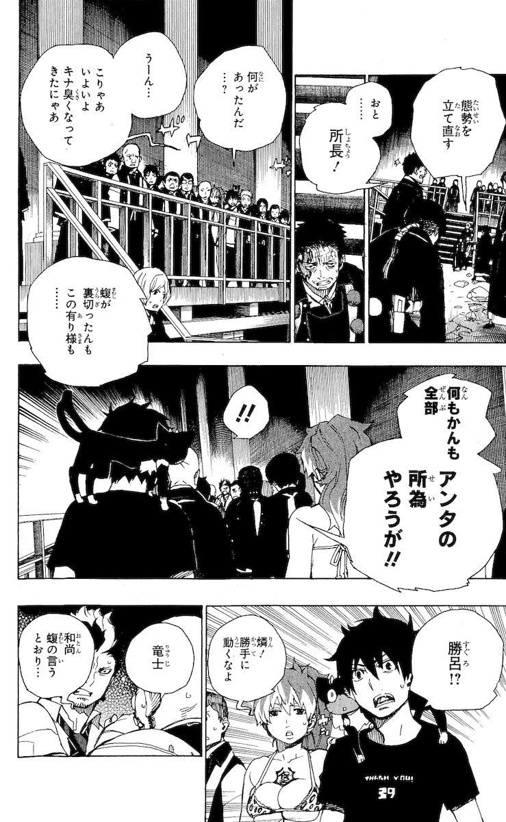 青の祓魔師 - raw - 第22話 - https://jpee.aabb.to/JPEE/9187/2r3ysw4myzt.jpg