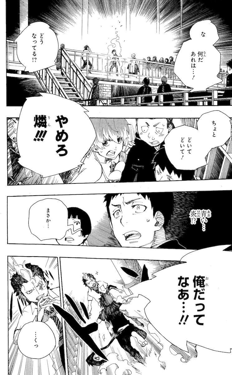 青の祓魔師 - raw - 第22話 - https://jpee.aabb.to/JPEE/9187/4egrsafl5bn.jpg