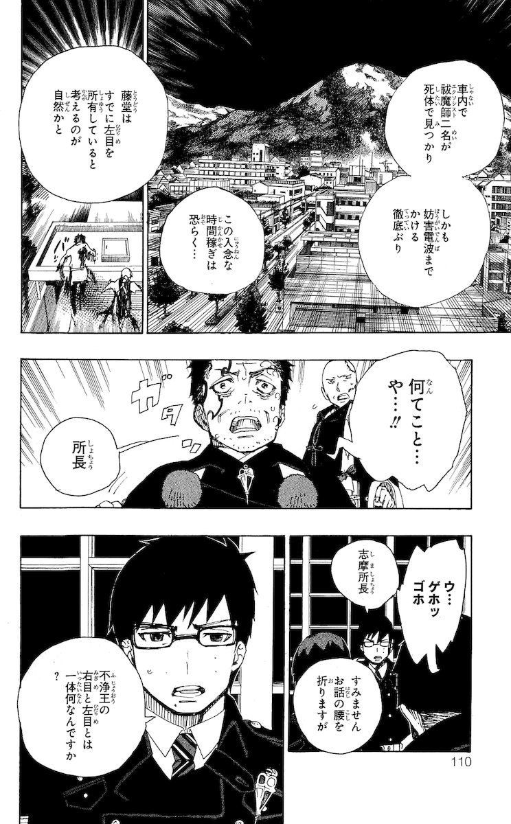 青の祓魔師 - raw - 第22話 - https://jpee.aabb.to/JPEE/9187/5xbepwwgjeh.jpg