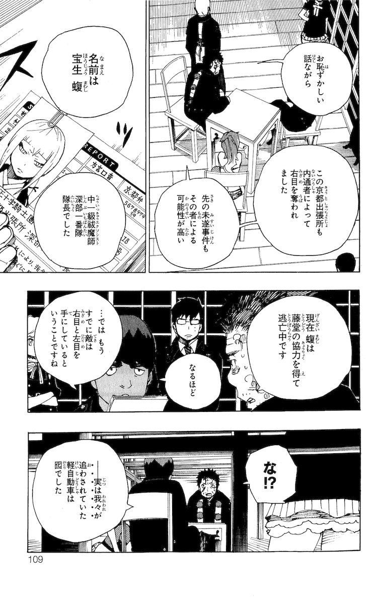 青の祓魔師 - raw - 第22話 - https://jpee.aabb.to/JPEE/9187/c5oqxcrjkql.jpg