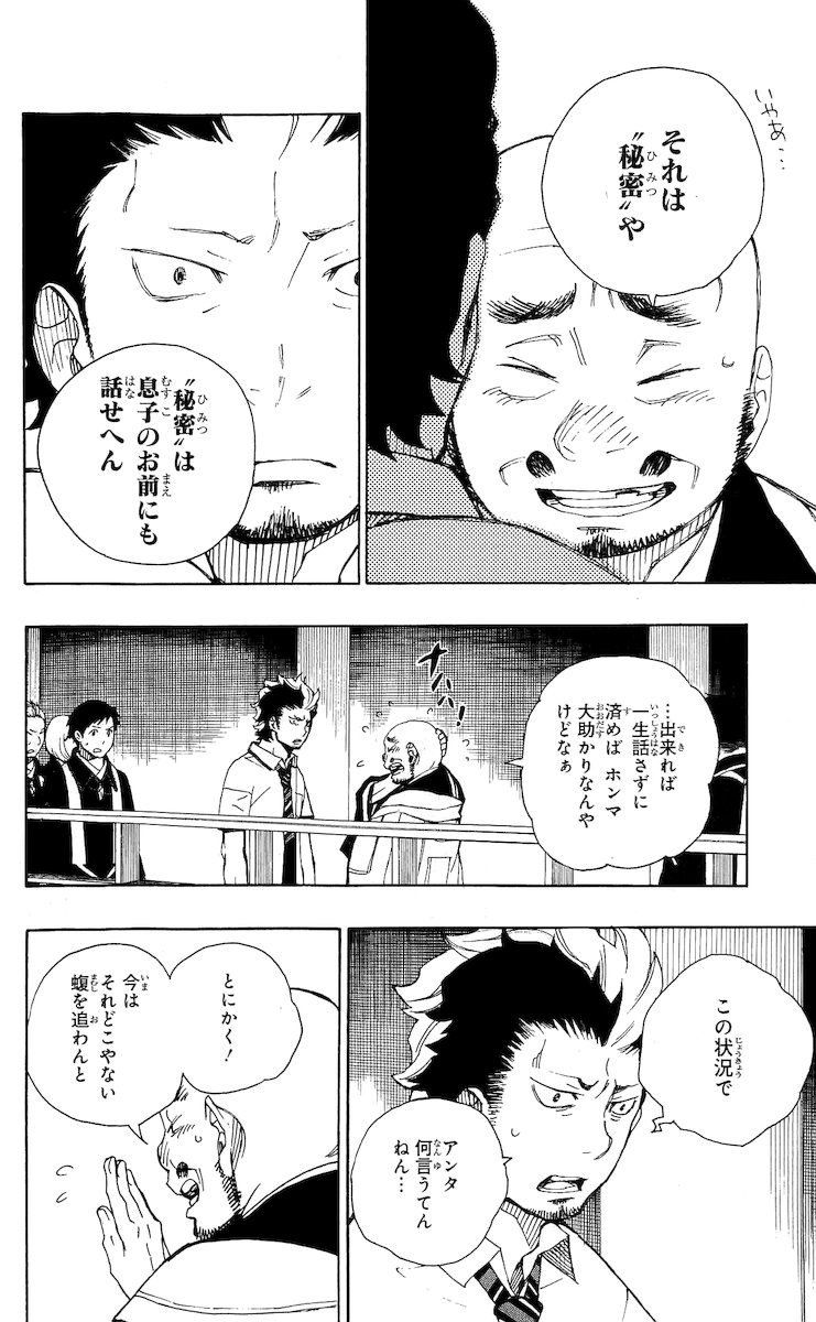 青の祓魔師 - raw - 第22話 - https://jpee.aabb.to/JPEE/9187/ch2hxzfha3k.jpg
