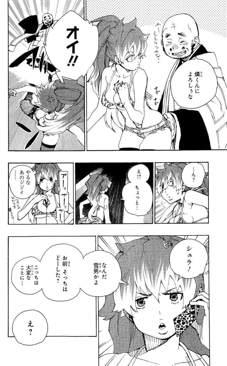 青の祓魔師 - raw - 第22話 - https://jpee.aabb.to/JPEE/9187/cvjl4guk2s4.jpg