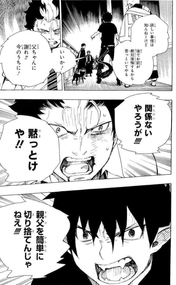 青の祓魔師 - raw - 第22話 - https://jpee.aabb.to/JPEE/9187/fgf5oyaxlwh.jpg