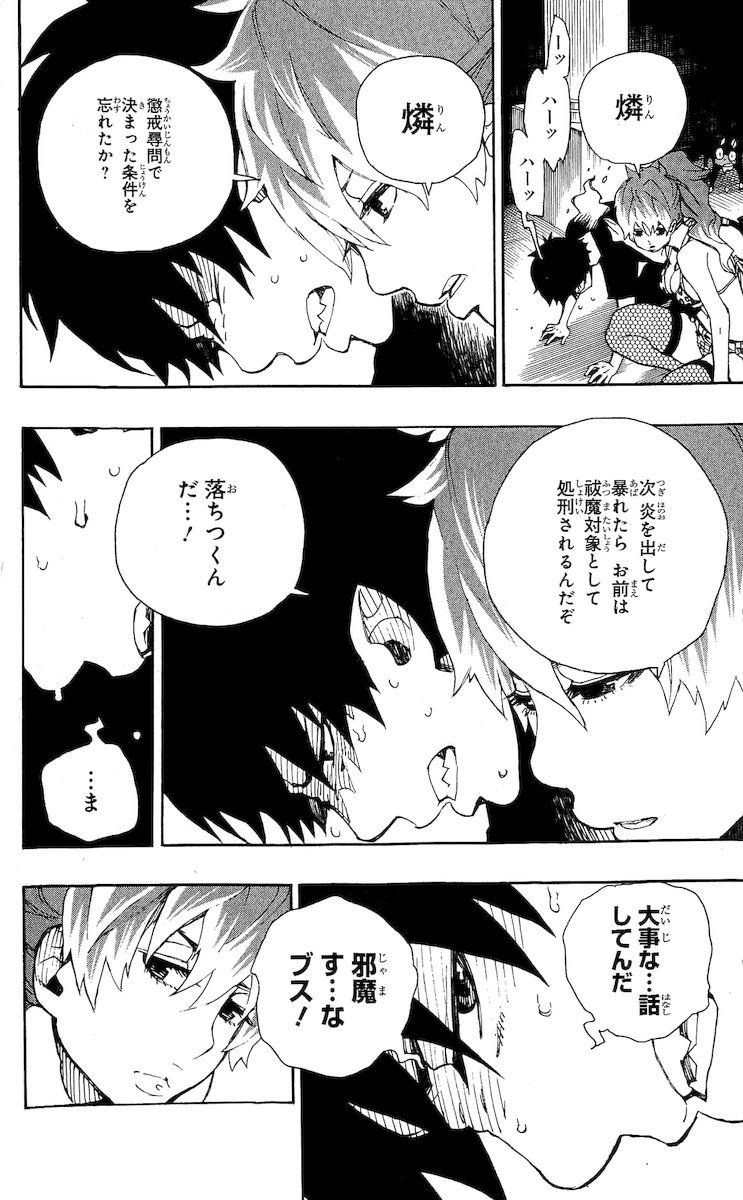 青の祓魔師 - raw - 第22話 - https://jpee.aabb.to/JPEE/9187/hz150hfisn1.jpg