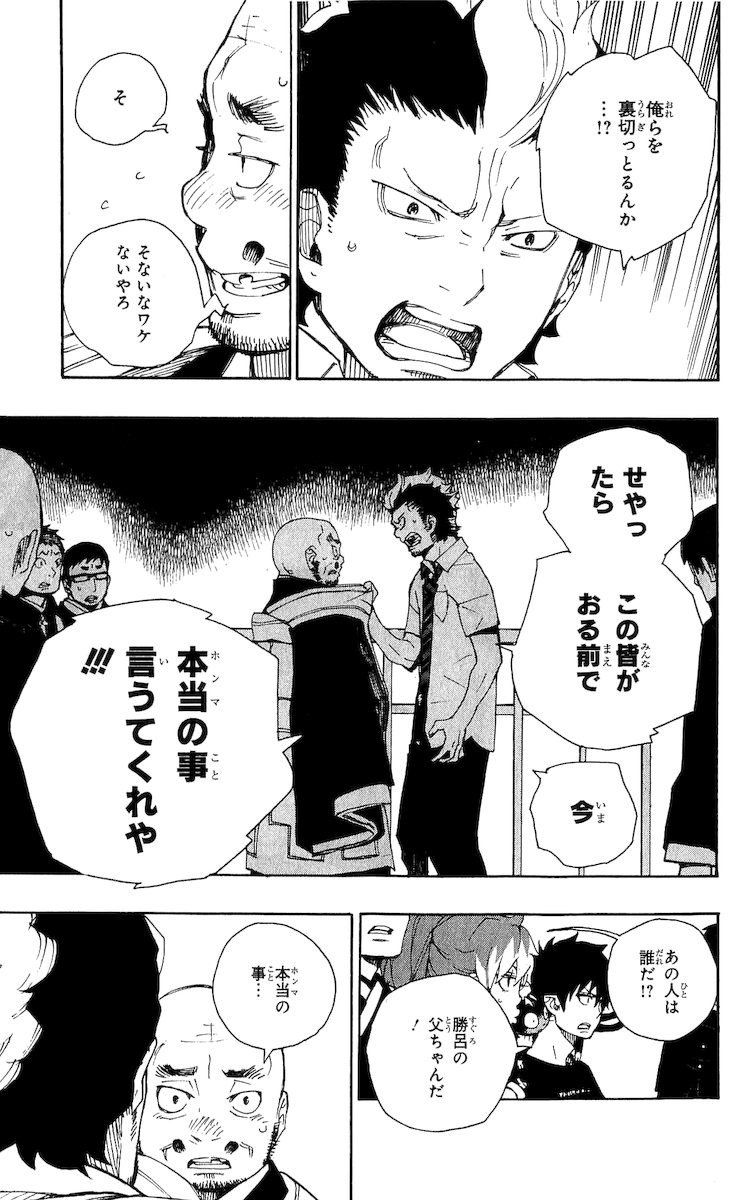 青の祓魔師 - raw - 第22話 - https://jpee.aabb.to/JPEE/9187/iilre1ryuwd.jpg
