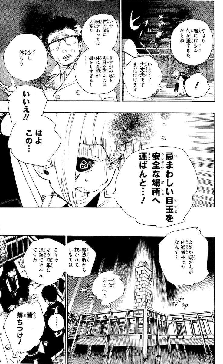 青の祓魔師 - raw - 第22話 - https://jpee.aabb.to/JPEE/9187/l0qiht01xp3.jpg
