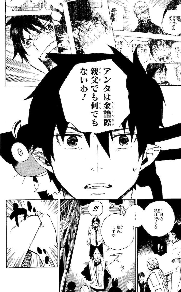 青の祓魔師 - raw - 第22話 - https://jpee.aabb.to/JPEE/9187/ojdsqganvyd.jpg