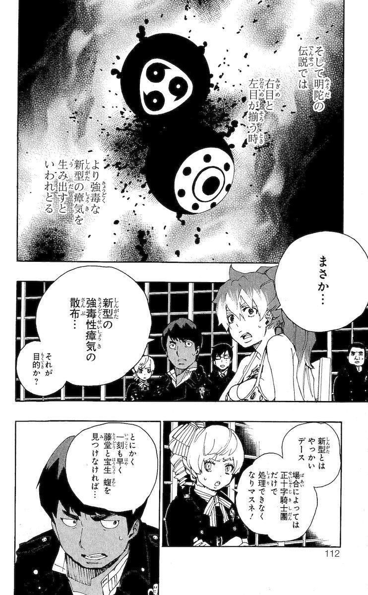 青の祓魔師 - raw - 第22話 - https://jpee.aabb.to/JPEE/9187/oxwzggseixm.jpg