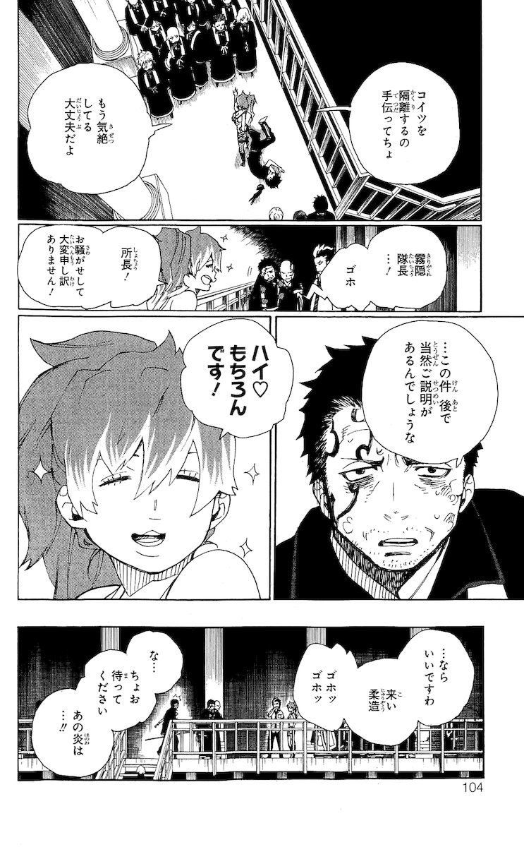 青の祓魔師 - raw - 第22話 - https://jpee.aabb.to/JPEE/9187/p03ndj3001l.jpg