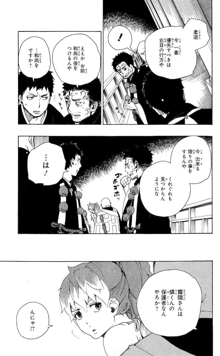 青の祓魔師 - raw - 第22話 - https://jpee.aabb.to/JPEE/9187/u2fdvht5qav.jpg