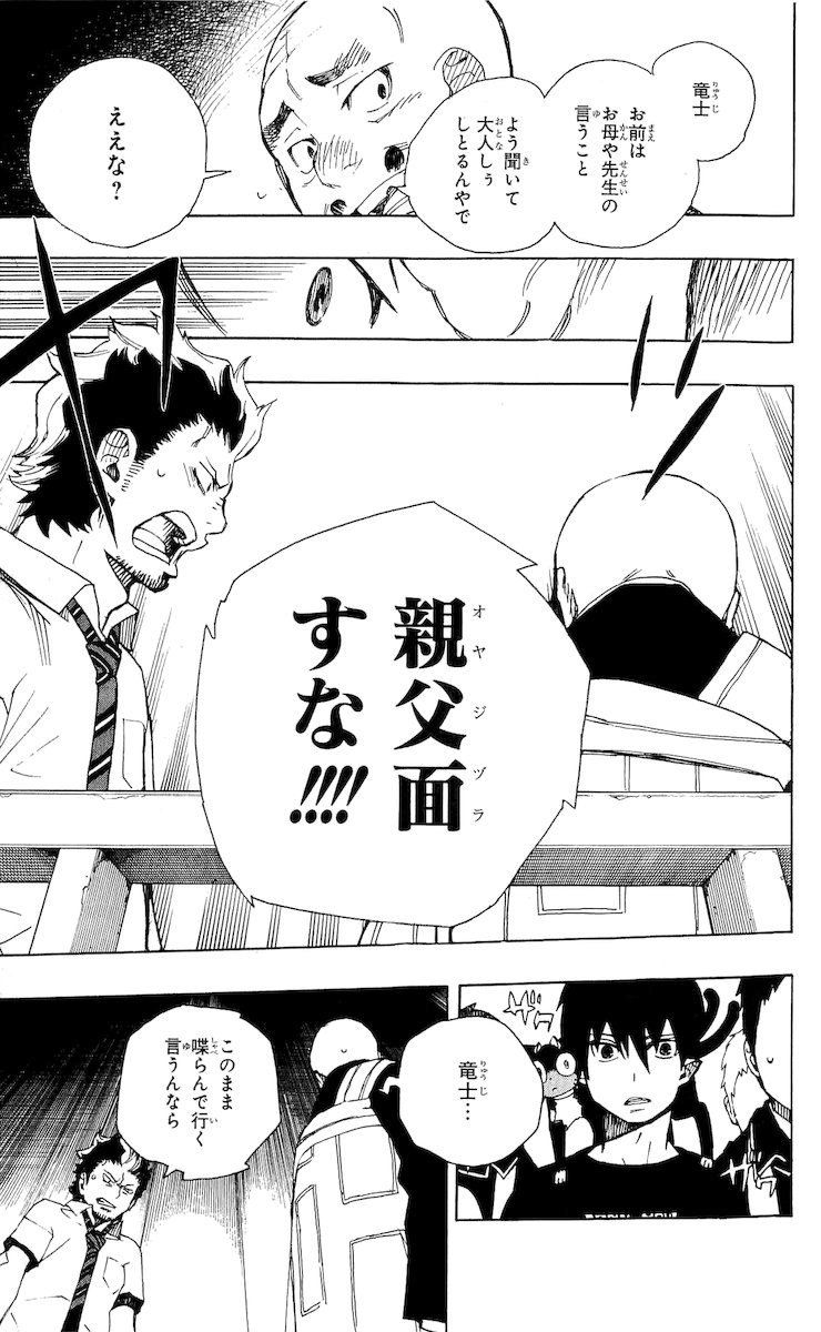 青の祓魔師 - raw - 第22話 - https://jpee.aabb.to/JPEE/9187/vhqd53mryaj.jpg