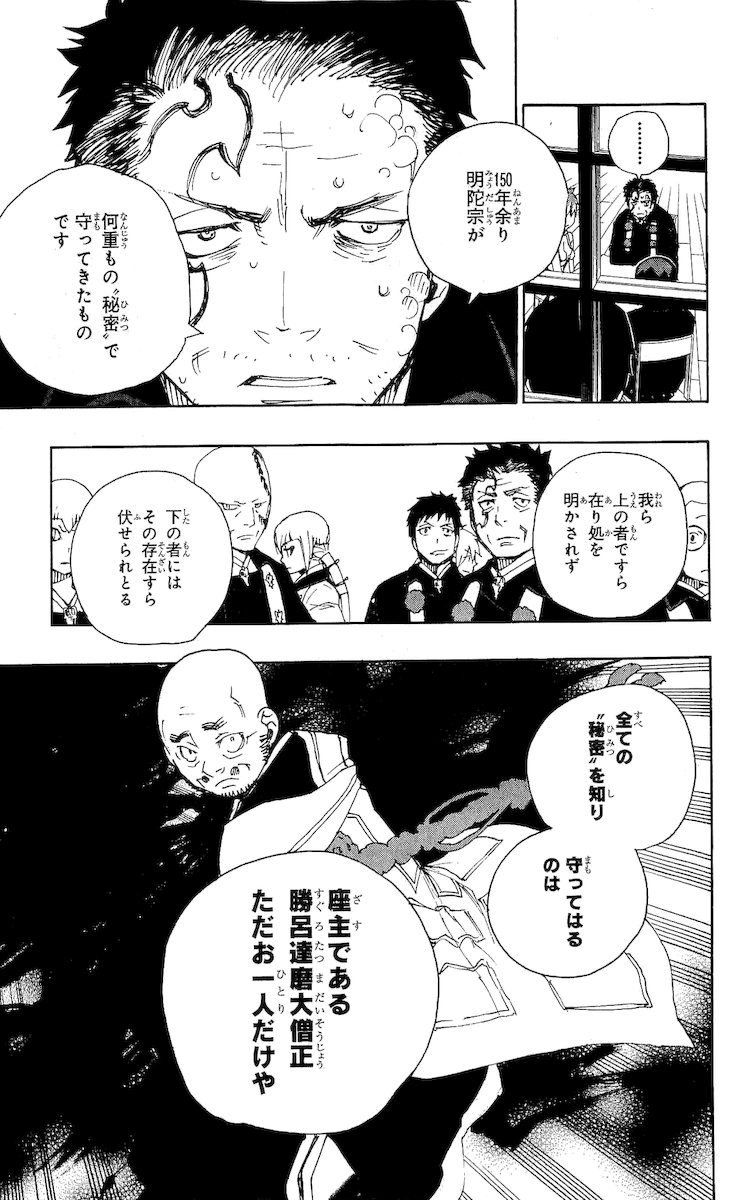 青の祓魔師 - raw - 第22話 - https://jpee.aabb.to/JPEE/9187/z1fdhnndoov.jpg