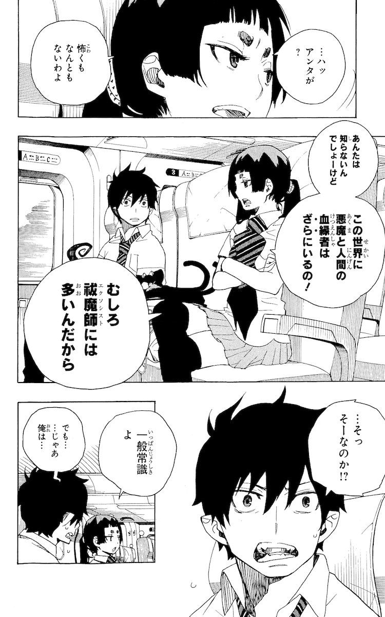 青の祓魔師 - raw - 第17話 - https://jpee.aabb.to/JPEE/9188/1wf203kalg0.jpg