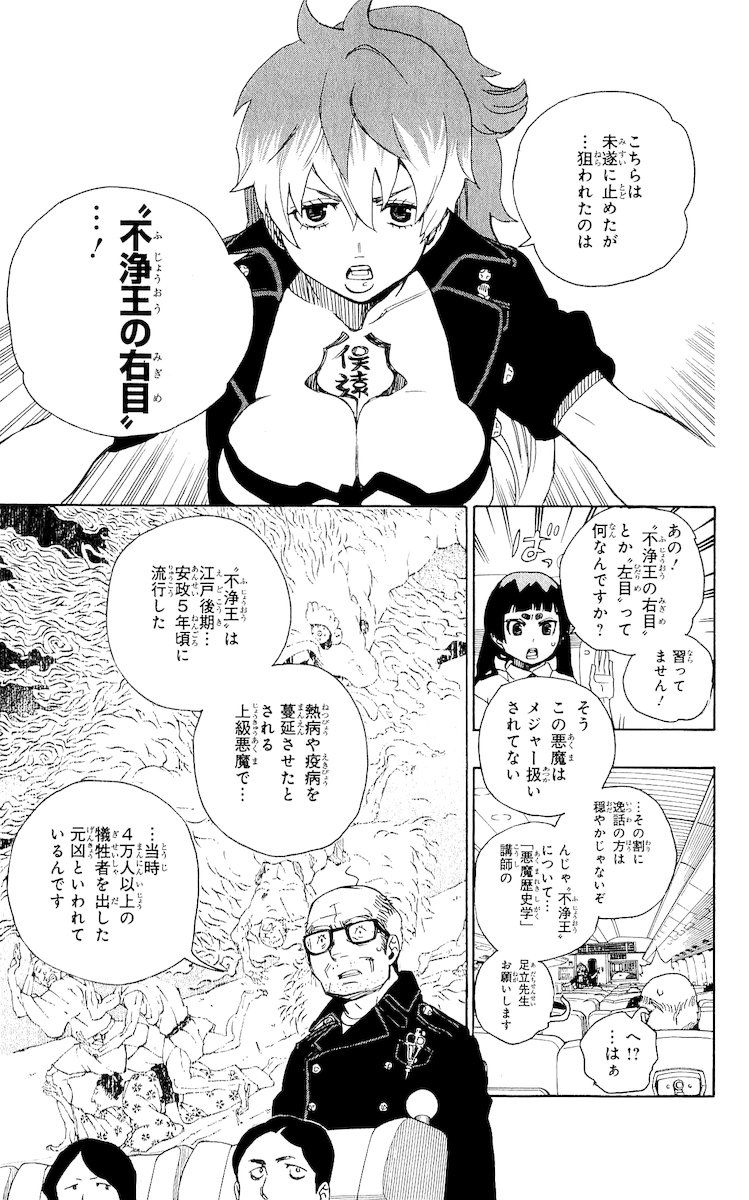 青の祓魔師 - raw - 第17話 - https://jpee.aabb.to/JPEE/9188/ail5nqvb4xi.jpg