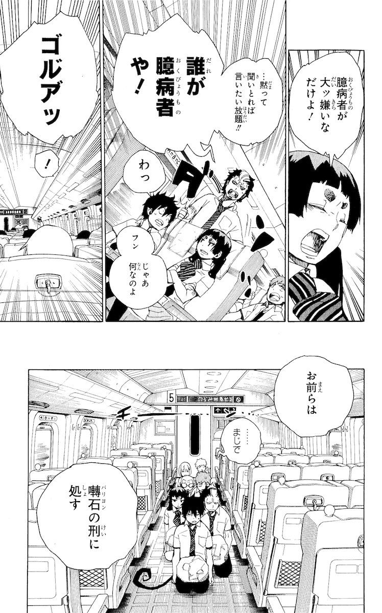 青の祓魔師 - raw - 第17話 - https://jpee.aabb.to/JPEE/9188/aqtuci4rluz.jpg