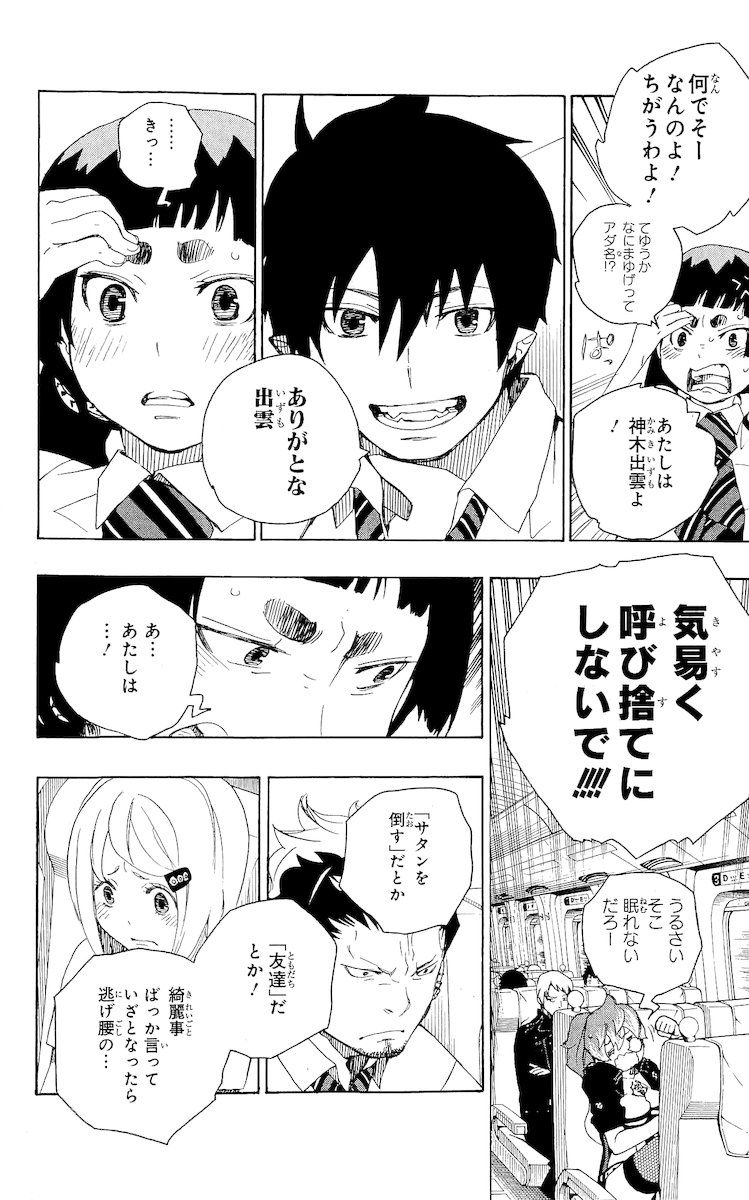 青の祓魔師 - raw - 第17話 - https://jpee.aabb.to/JPEE/9188/bgwn2brgjzt.jpg