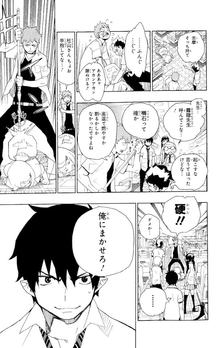 青の祓魔師 - raw - 第17話 - https://jpee.aabb.to/JPEE/9188/ef3inruc0hf.jpg