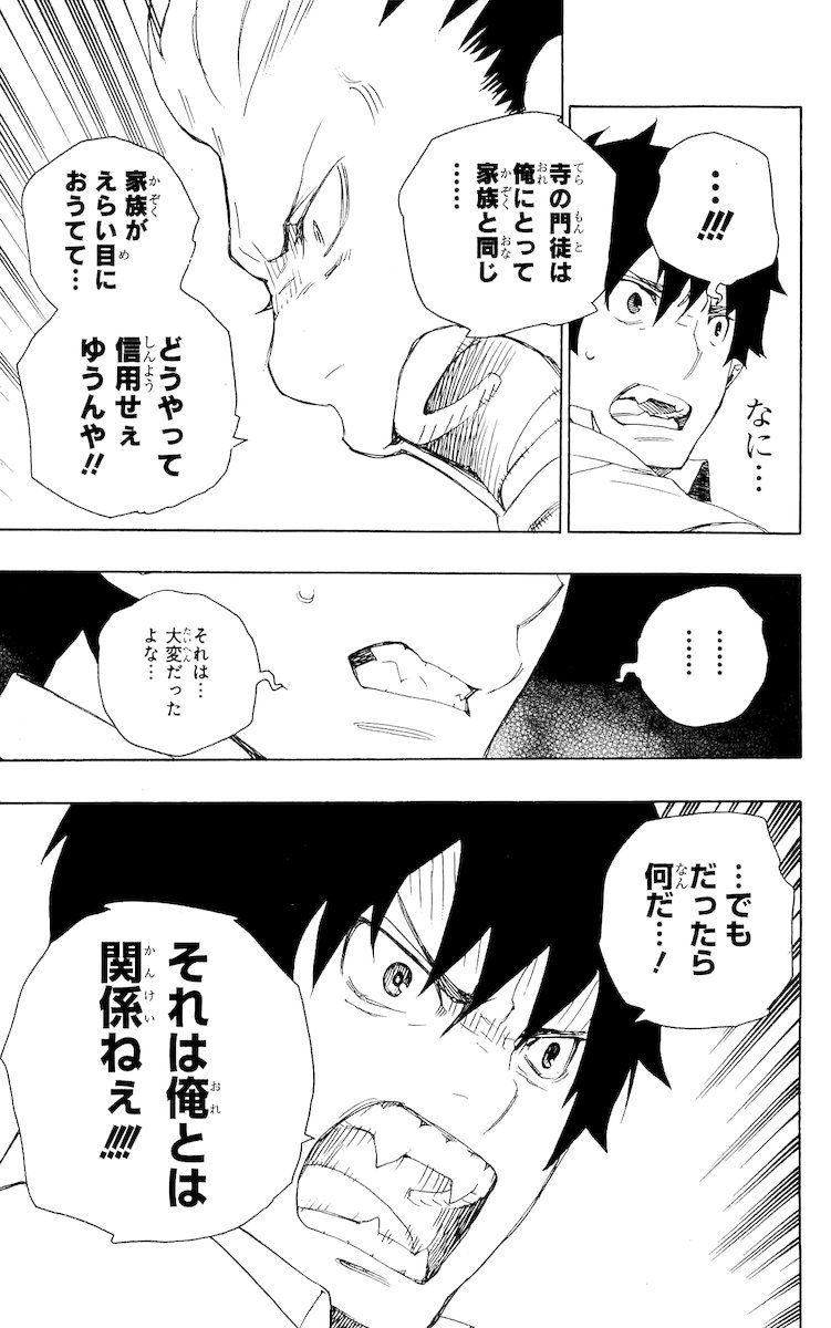 青の祓魔師 - raw - 第17話 - https://jpee.aabb.to/JPEE/9188/fctd022onhu.jpg