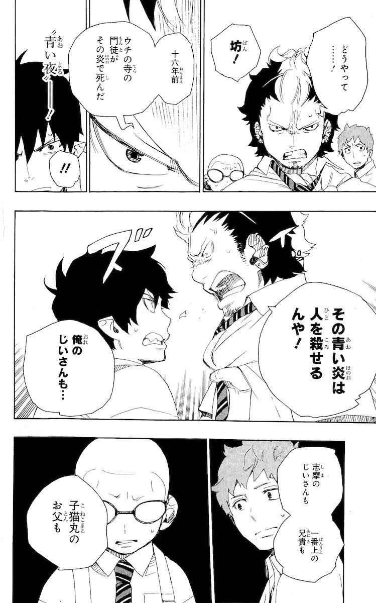 青の祓魔師 - raw - 第17話 - https://jpee.aabb.to/JPEE/9188/fhjya2uxmik.jpg